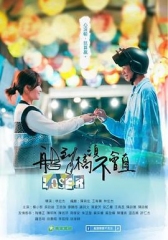 船到桥头不会直 船到桥头不会直