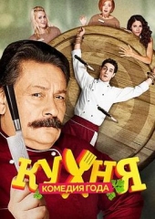 厨房第二季 厨房第二季