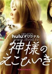 神的偏心 神的偏心