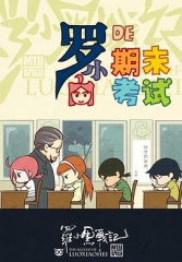 罗小黑战记番外篇:小白的期末考试 罗小黑战记番外篇:小白的期末考试