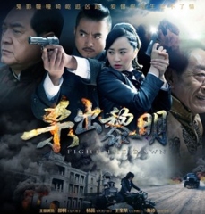 杀出黎明 杀出黎明