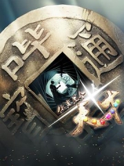 你真是个天才 你真是个天才