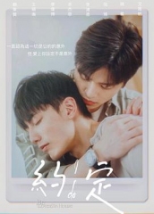 约定台湾版 约定台湾版