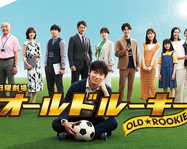 老将新生 老将新生