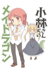 小林家的龙女仆:情人节和温泉! 小林家的龙女仆:情人节和温泉!