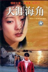 天涯海角 天涯海角