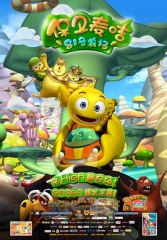 81号农场之保卫麦咭 81号农场之保卫麦咭