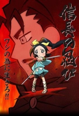 信长的忍者 信长的忍者