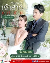 代嫁新娘 代嫁新娘