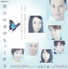 更喜欢明天的你明日の君がもっと好き 更喜欢明天的你明日の君がもっと好き