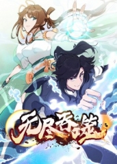 无尽吞噬·动态漫 无尽吞噬·动态漫