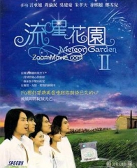流星花园2 流星花园2