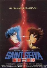 圣斗士星矢:真红少年传说 圣斗士星矢:真红少年传说