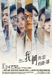 我们与恶的距离 我们与恶的距离