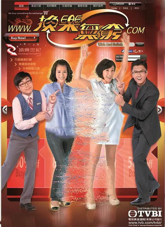 换乐无穷 换乐无穷