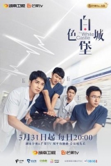 白色城堡 白色城堡