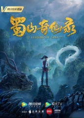 蜀山奇仙录 蜀山奇仙录