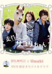 奔跑吧!小百合酱 奔跑吧!小百合酱