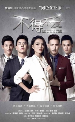 不得不爱 不得不爱