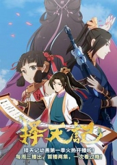 择天记第二季 择天记第二季