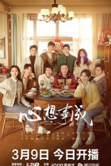 心想事成 心想事成