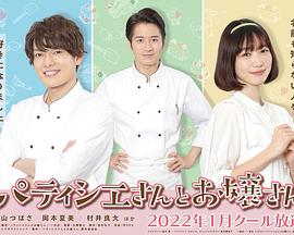 甜点师与大小姐 甜点师与大小姐