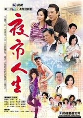 夜市人生 夜市人生