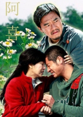 阿喜 阿喜