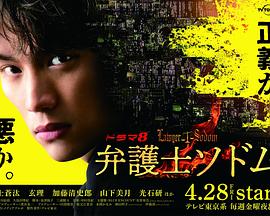 律师索多玛 律师索多玛