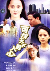 可怜天下男人心 可怜天下男人心