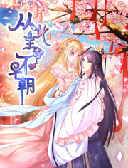 从此王爷不早朝第1季胡闹丫头 从此王爷不早朝第1季胡闹丫头