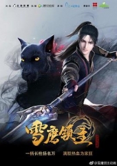 雪鹰领主 雪鹰领主