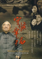 守候幸福 守候幸福