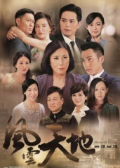 风云天地 风云天地