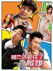 被生活扼住了喉咙 被生活扼住了喉咙