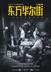 东方华尔街 东方华尔街