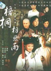 梧桐相思雨 梧桐相思雨