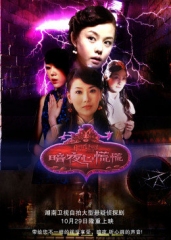 暗夜心慌慌 暗夜心慌慌