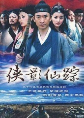 侠影仙踪 侠影仙踪