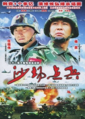 沙场点兵 沙场点兵