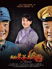 我的老爸是卧底 我的老爸是卧底