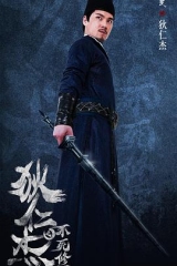 狄仁杰之不死修罗 狄仁杰之不死修罗
