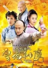 皇城神鹰 皇城神鹰