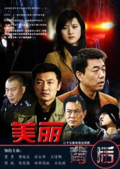 美丽背后 美丽背后