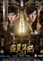 盗墓笔记之七星鲁王宫 盗墓笔记之七星鲁王宫