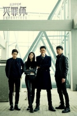 灭罪师 灭罪师