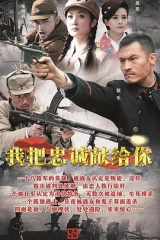 我把忠诚献给你 我把忠诚献给你