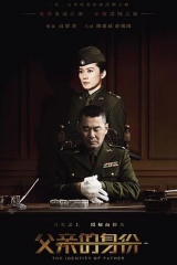 父亲的身份 父亲的身份