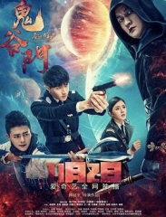 鬼谷门·蜃世浩劫 鬼谷门·蜃世浩劫