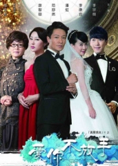 爱你不放手 爱你不放手